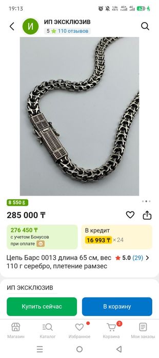 Продам Серебренную цепь.