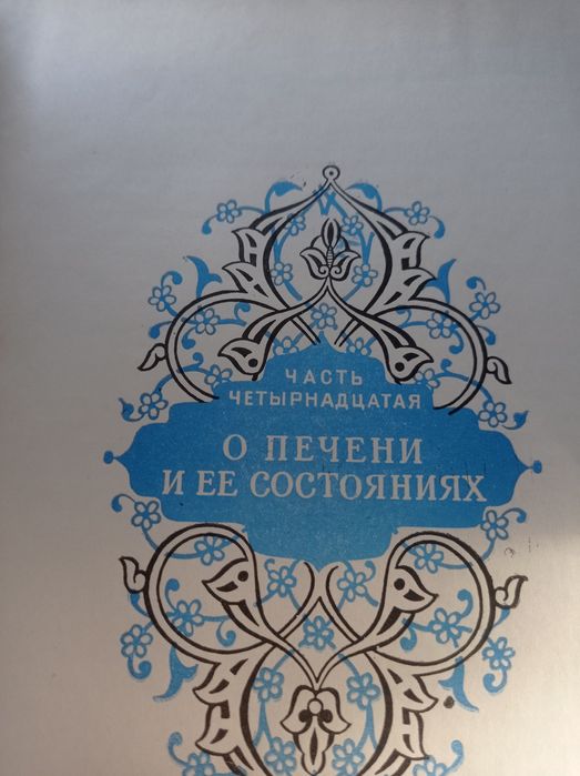 Книги Ибн Сина.  хххххх
