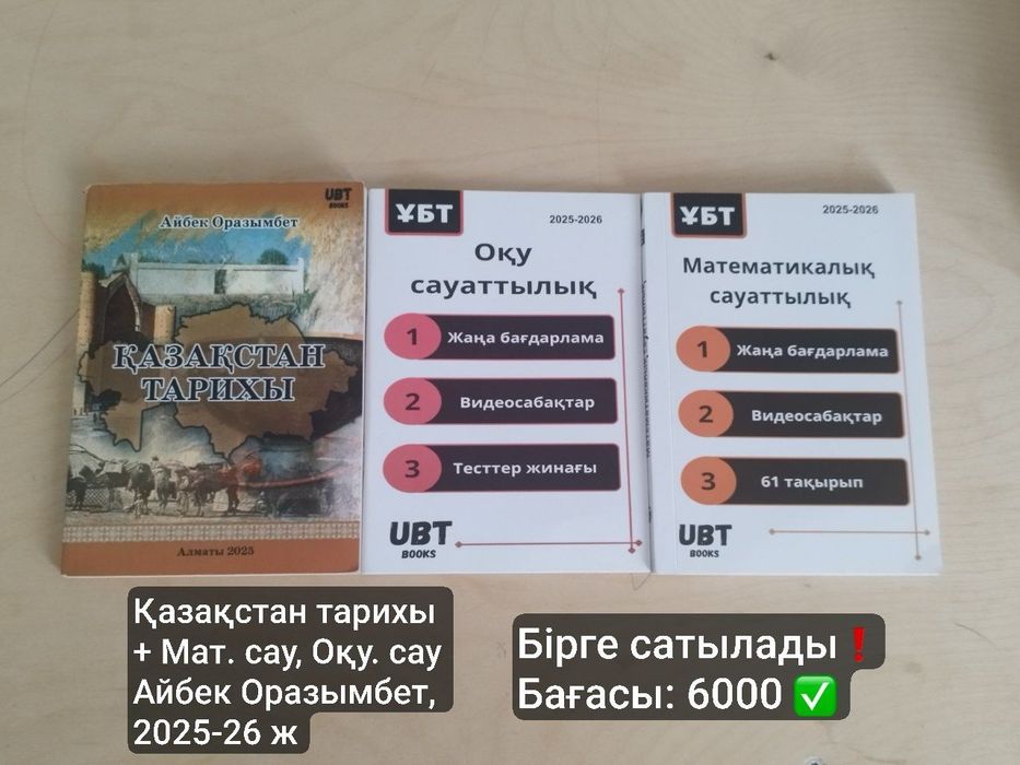 ҰБТ-ға дайындық кітаптар
