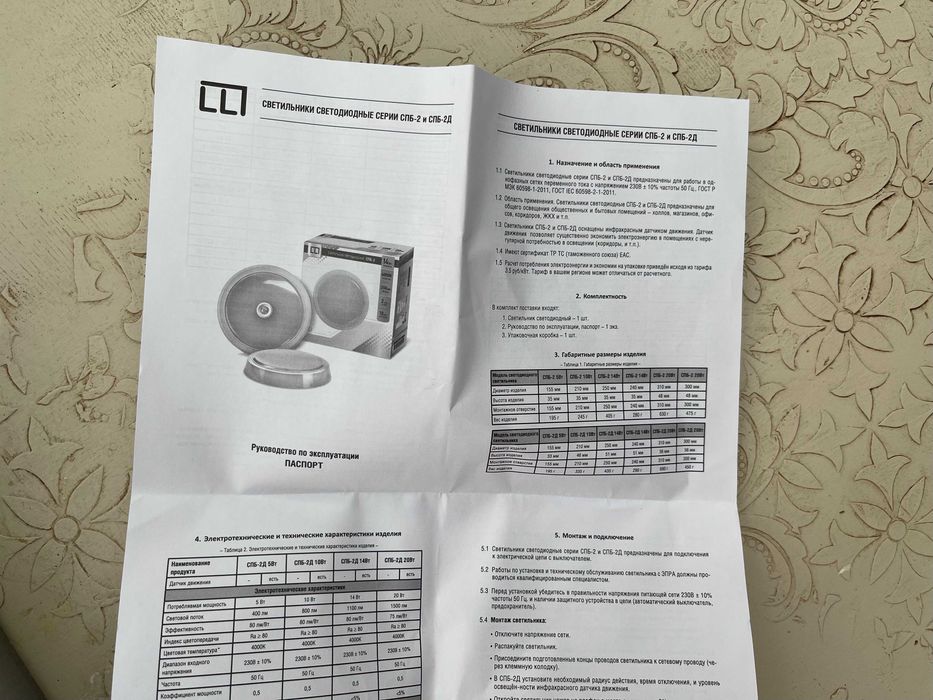 Светильник светодиодный