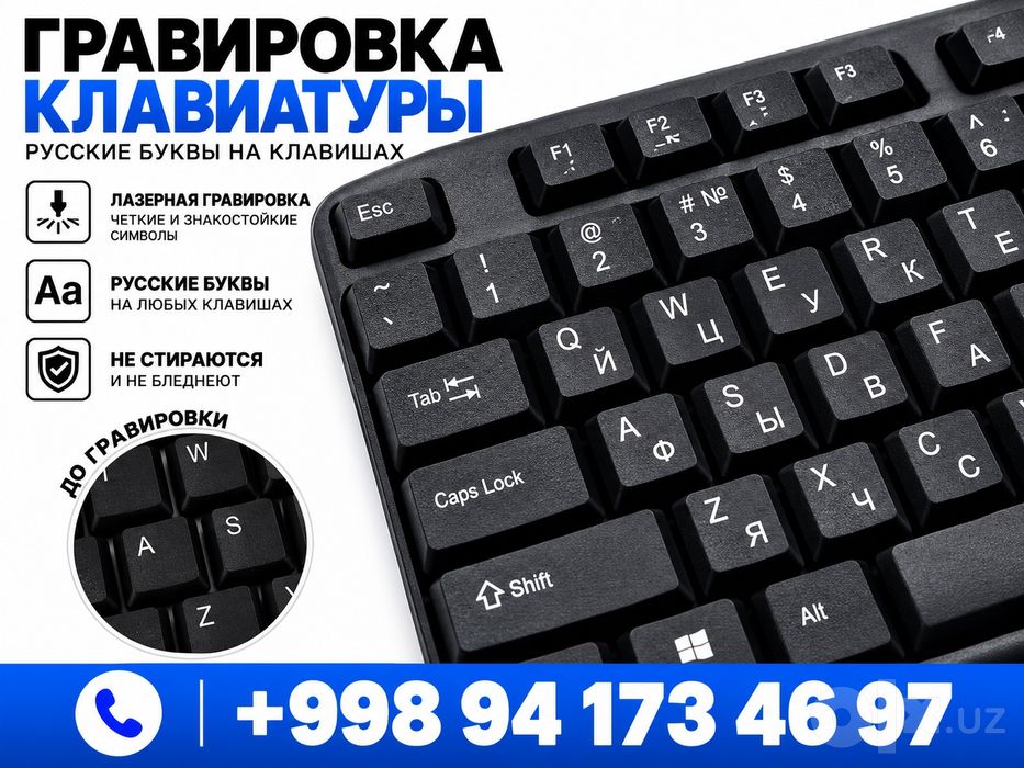 Гравировка клавиатуры ноутбука - русские буквы на клавишах