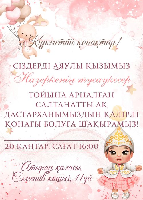 Электронные пригласительные