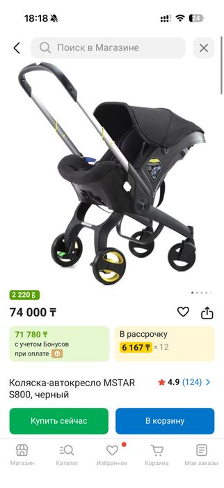 Коляска-автокресло