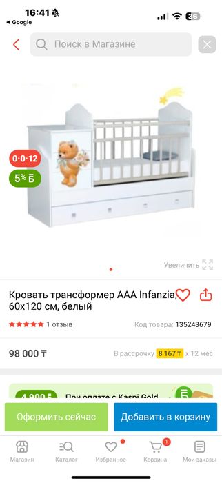 Кровать трансформер