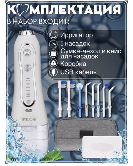 Продам новый ирригаторт для