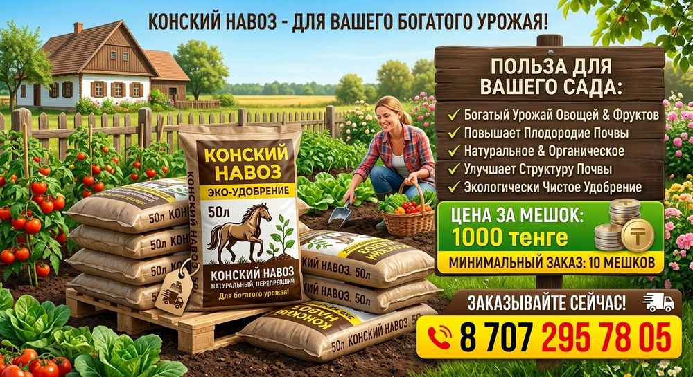 Продам навоз перегной
