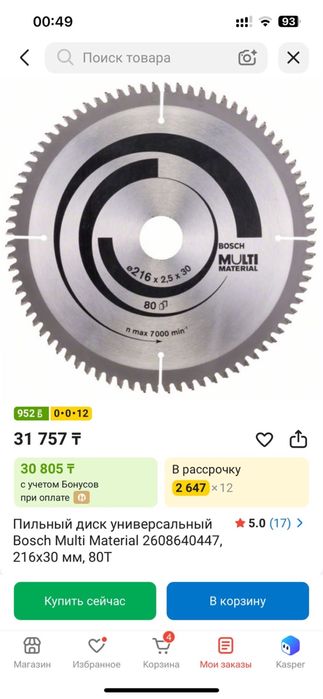 Продам торцовку bosch