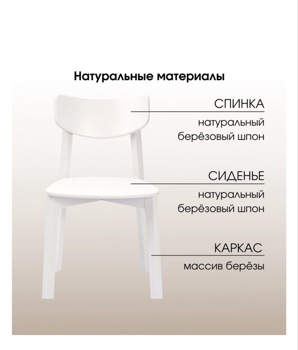 Стул из массива березы