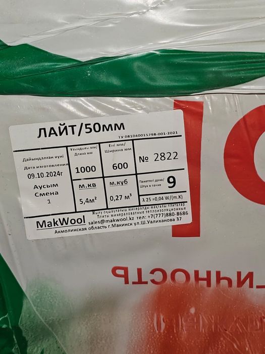 Минвата утеплитель в рулонах и Плитах
