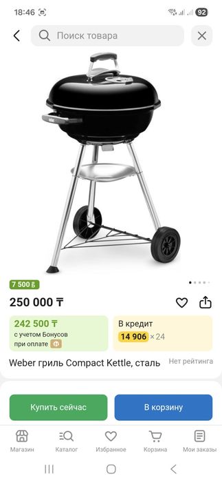 Барбекю гриль Weber