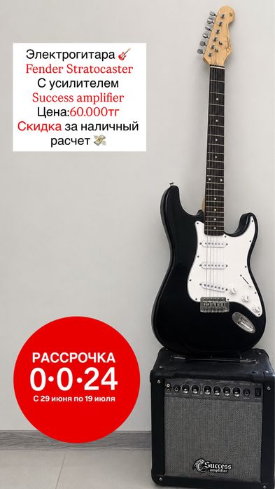 Fender Stratocaster
