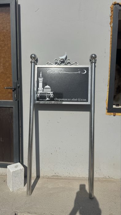 Изготовление памятников. Ёдгорликлар тошлари.