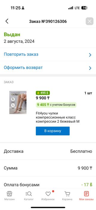 Компрессионные чулки