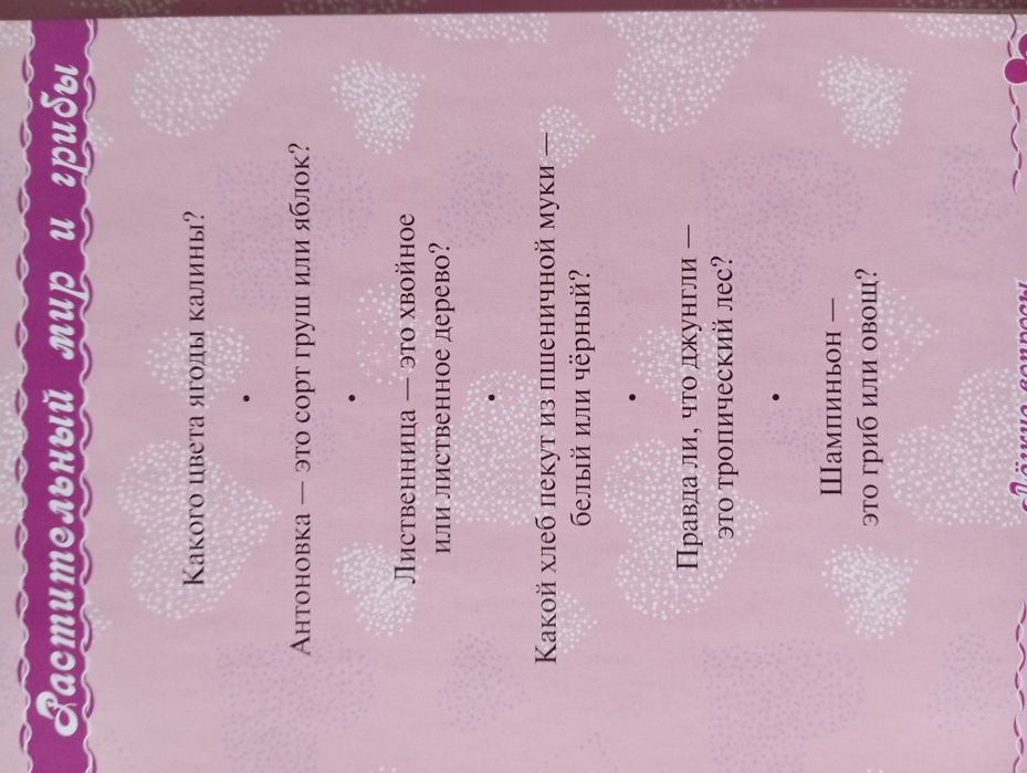 Книга-тесты для девочки+ песочные часы, тесты для принцесс.