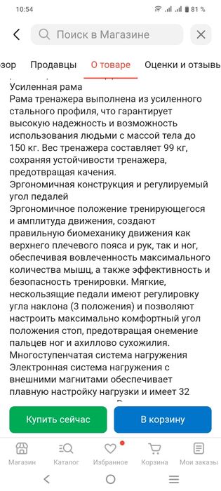 Элиптически тренажор