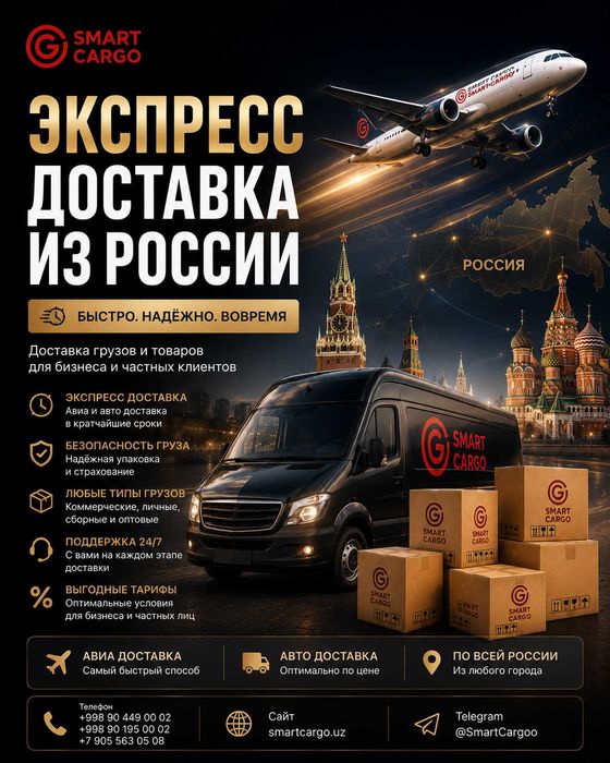Экспресс доставка из России