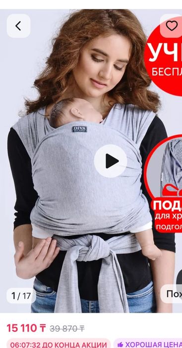 Слинг шарф ,абсолютно новый