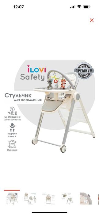 Стульчик для кормления ILOVI