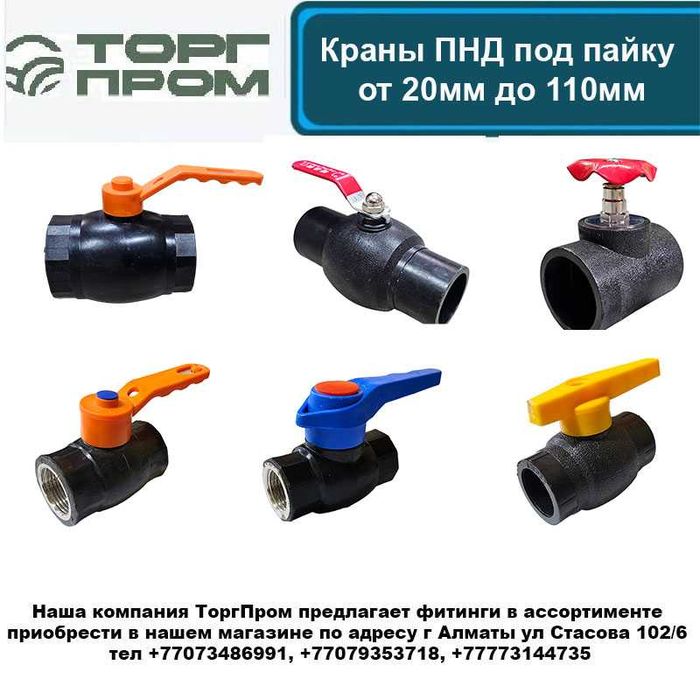 Полиэтиленовые фитинги краны ПНД для решения по монтажу труб