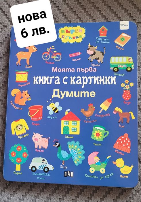 Бебешки и Детски книжки