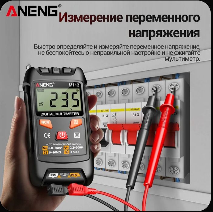 Мультиметр цифровой ANENG М113