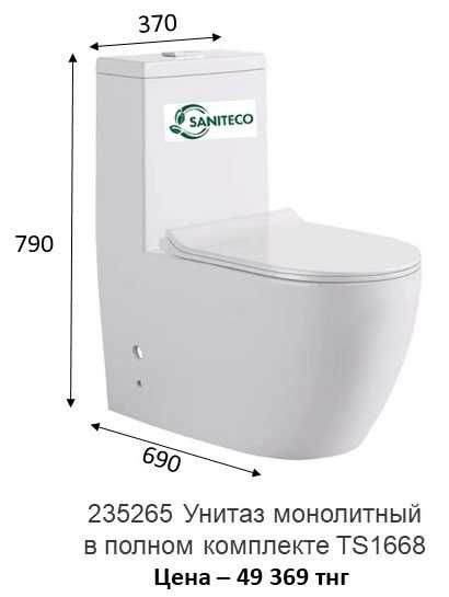 Унитаз моноблок  в полном комплекте