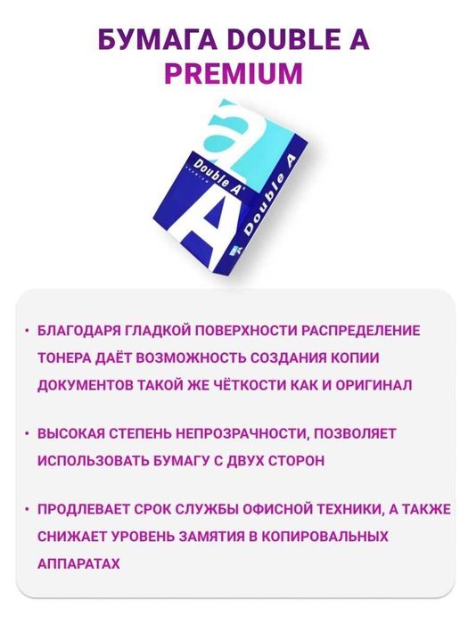 500 листов.Офисная бумага для принтера DOUBLE A Premium