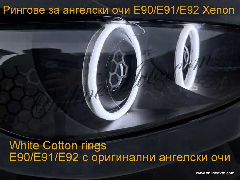 Бели Cotton LED Angel Eyes-Ангелски очи BMW E90/E91/E92 Xenon White