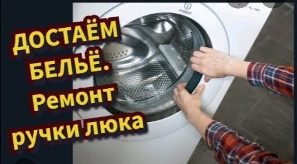 Ремонт стиральных машин