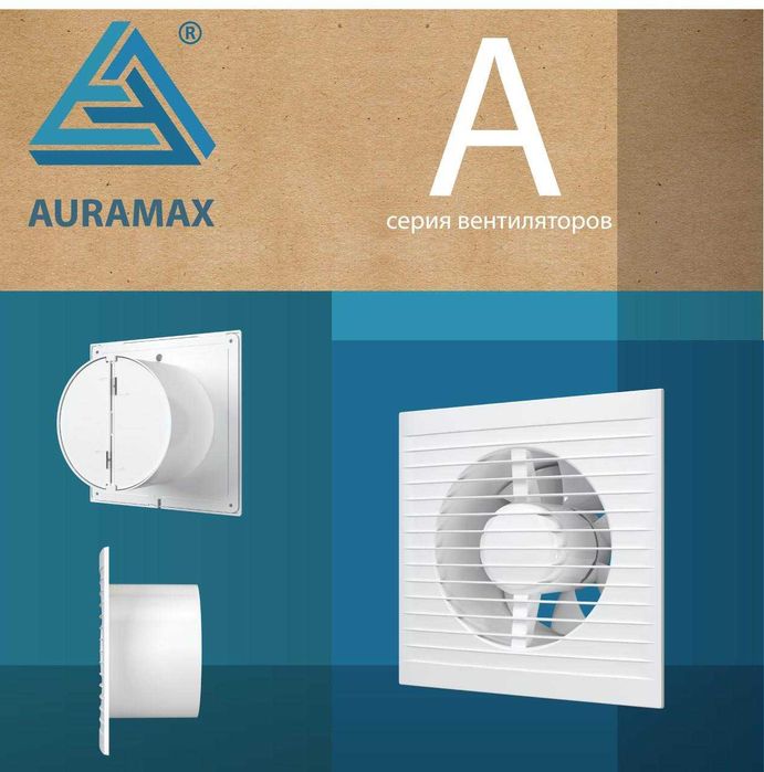 Ventilyator nakladnoy A D125 Auramax
Ventilyator A D125 Auramax