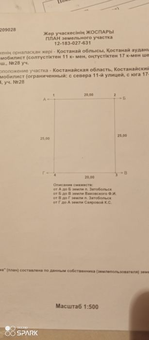 Продам два участка С.О. Автомобилист