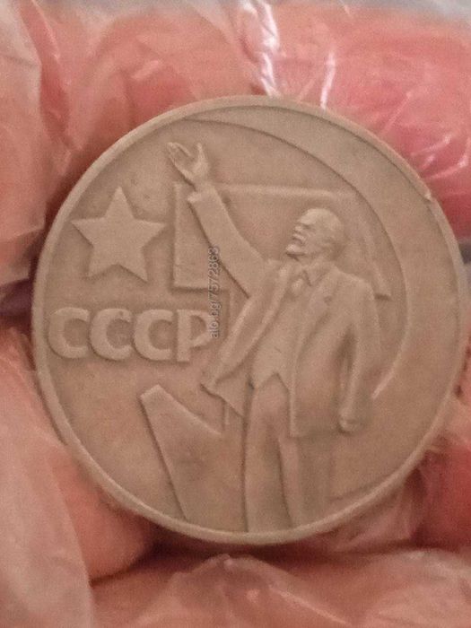 Монета 1 рубла СССР 1917-1967