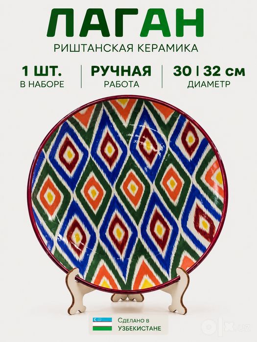Риштанский керамический лаган с национальным орнаментом ручной работы