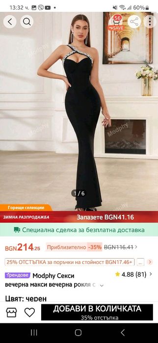 Черна официална дълга рокля + подарък