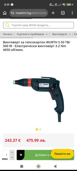 Винтоверт за гипсокартон wurth