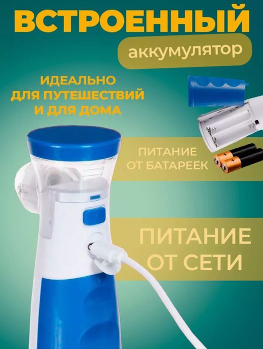 Ингалятор небулайзер беспроводной