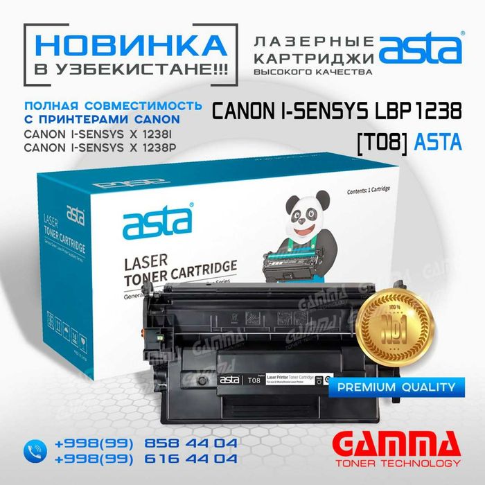 Картридж Премиального качества Canon i-SENSYS LBP1238 [T08]