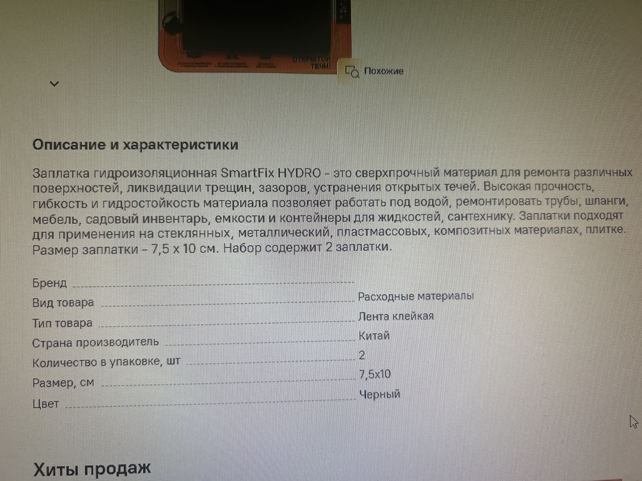 Заплатки гидроизоляционные( для бассейна)