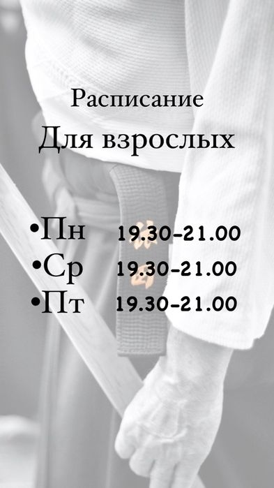 Айкидо - тренировки