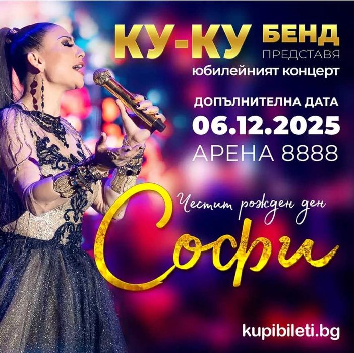 Софи Маринова – оригинален ARTIST пропуск/badge с автограф и видео доказателство