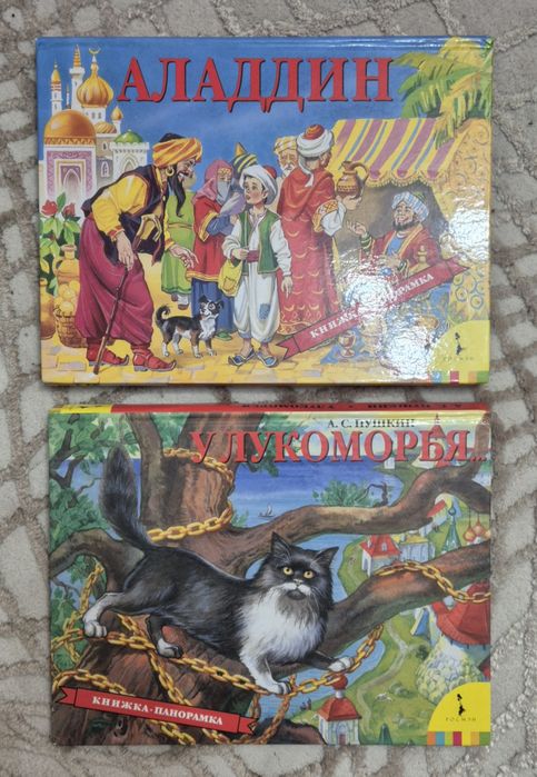 Детские книги бу 1+