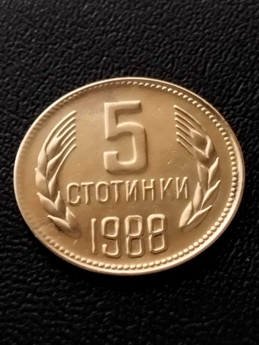 Български монети от различни години