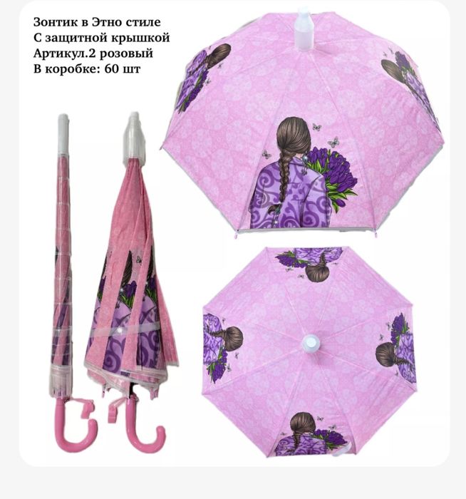 Зонтик в этно стиле