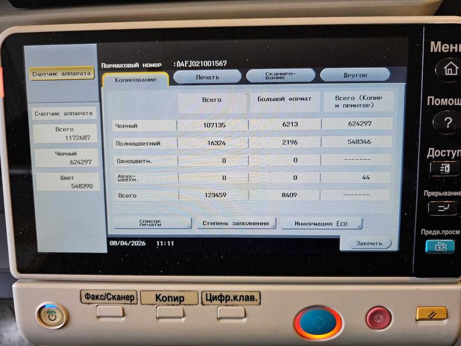 МФУ Konica Minolta C454 A3