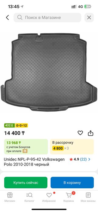 Коврик для багажника