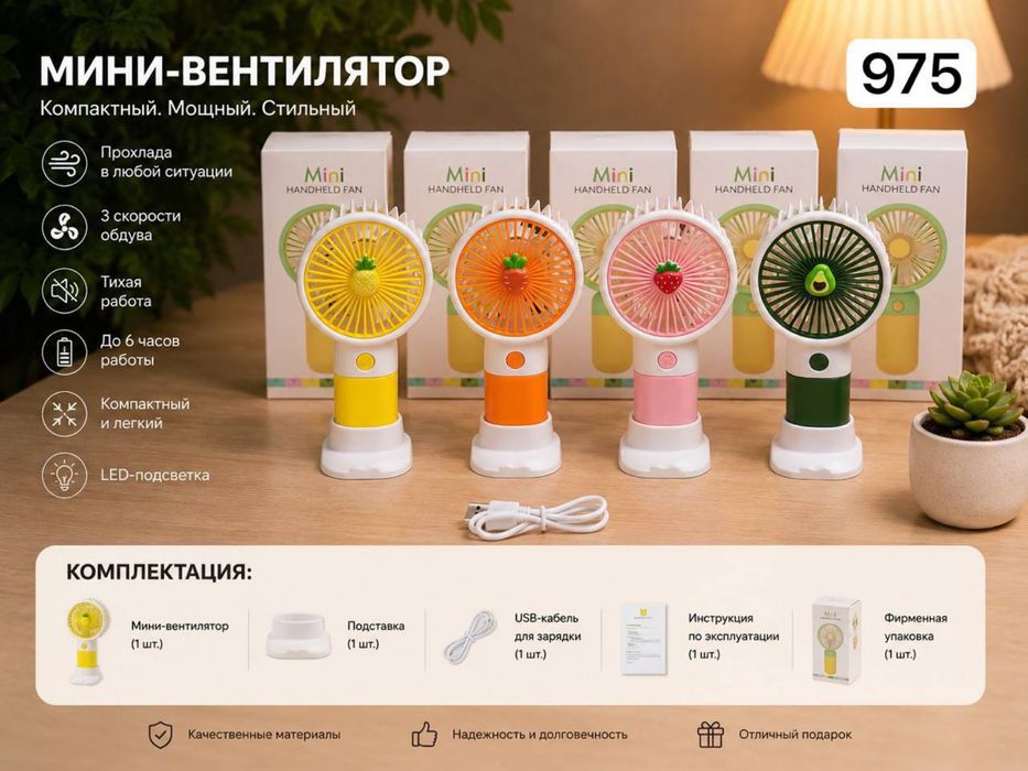 Мини вентилятор ручной