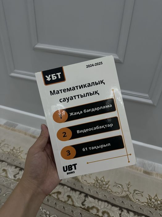 Книги, Кітап Ұбт дайындық