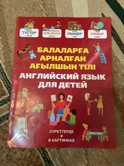 Балаларға арналған ағылшын тілі – Суретті әліппе