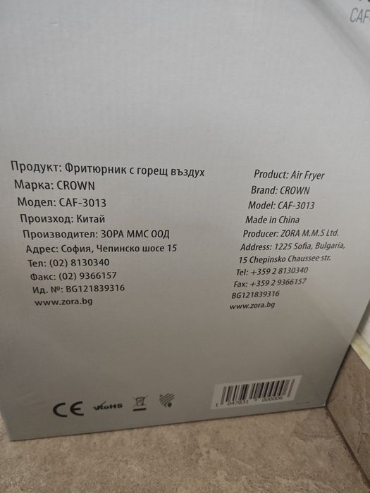 Фритюрник с горещ въздух Crown