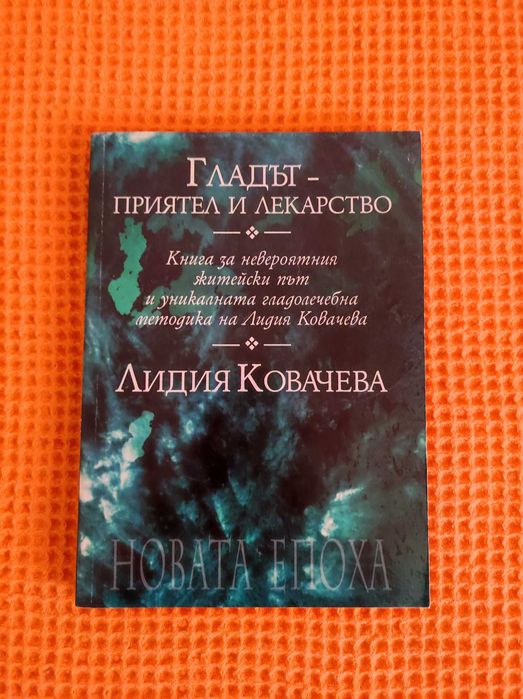 Книги на Лидия Ковачева